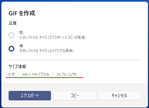 ［GIFを作成］ウィンドウで［高］を選択