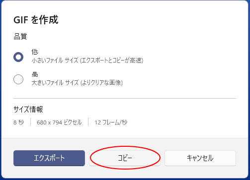［GIFを作成］ウィンドウの［コピー］