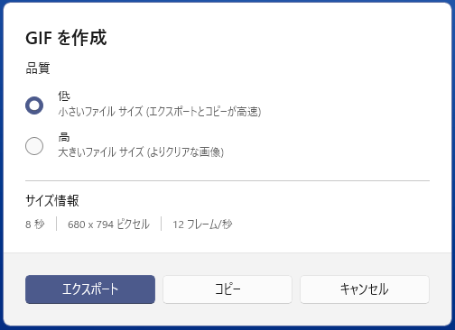 ［GIFを作成］ウィンドウ