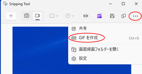 ［もっと見る］ボタンを押したときの［GIFを作成］