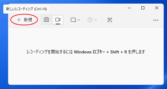 Snipping Toolの［新規］