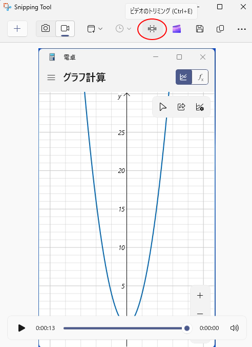 Snipping Toolの［トリム］ボタン