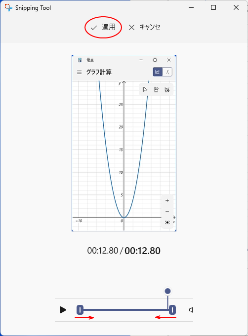 録画した動画のトリミング