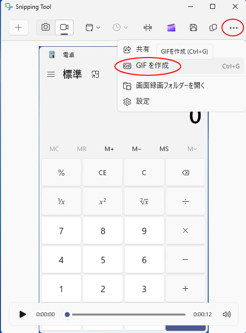 ［もっと見る］ボタンを押したときの［GIFを作成］