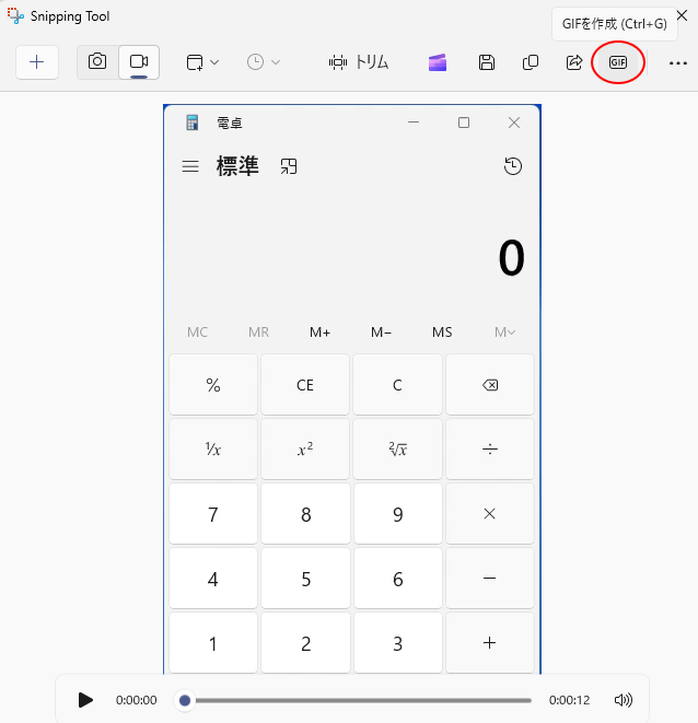 Snipping Toolの［GIFを作成］ボタン