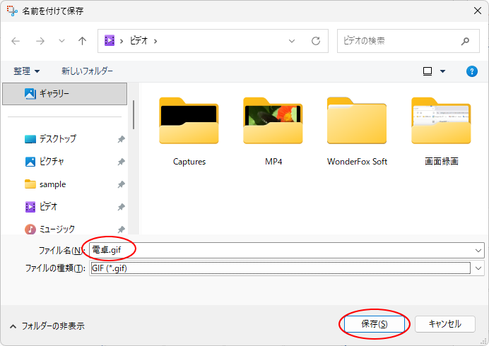 ［名前を付けて保存］ダイアログボックスでファイル名を付けて保存