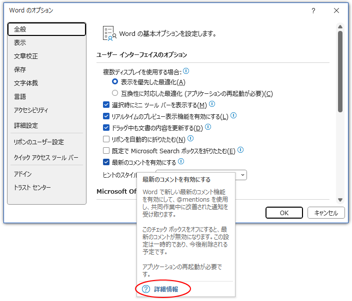 ポップヒントの［詳細情報］