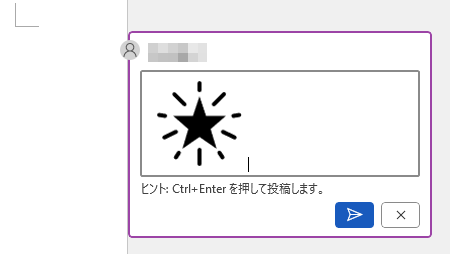 画像を挿入したコメント