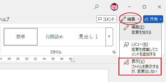 ［ドキュメント アクセスモード］の［表示］