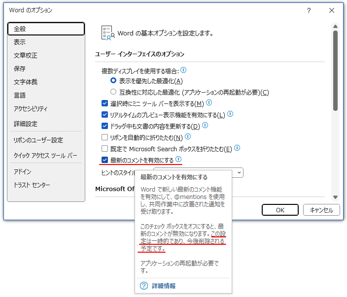 ［最新のコメントを有効にする］の文字列上をポイントした時のポップヒント
