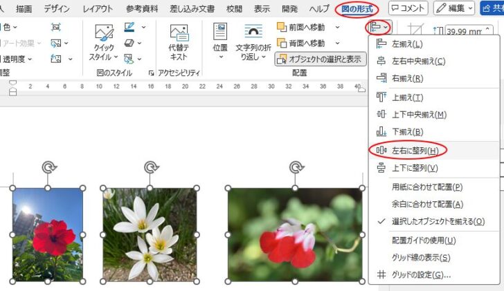 ［図の形式］タブの［オブジェクトの配置］-［左右に整列］