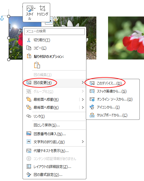 ショートカットメニューの［図の変更］-［このデバイス］