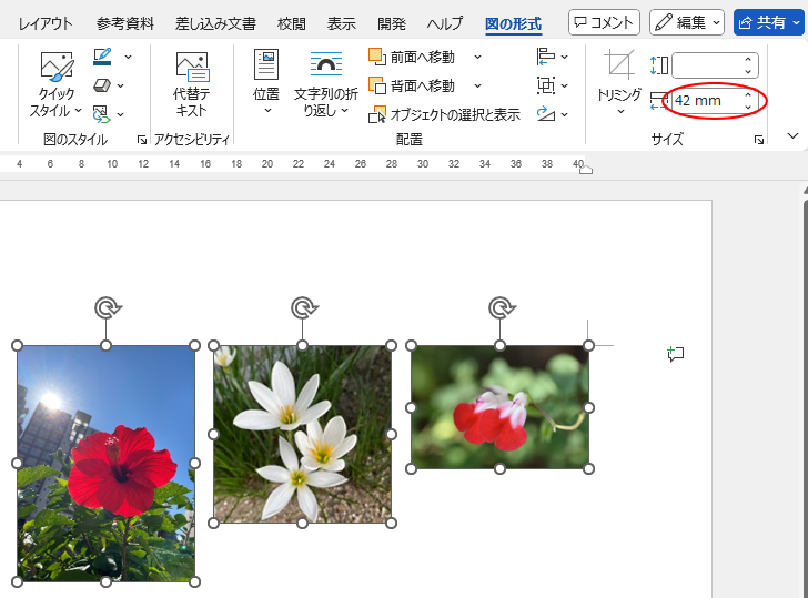 幅を揃えた３つの画像