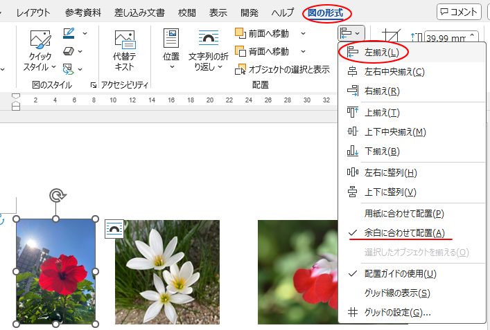［オブジェクトの配置］の［左揃え］