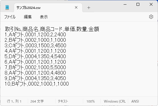メモ帳で開いたCSVファイル