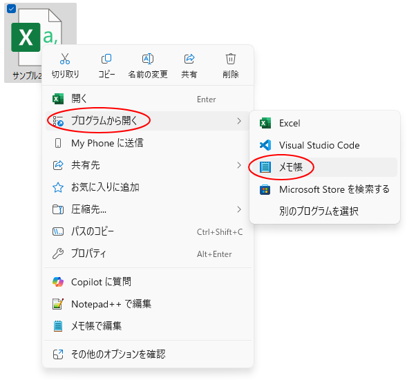 ショートカットメニューの［プログラムから開く］-［メモ帳］