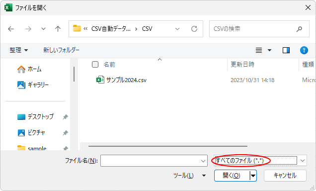 ［ファイルを開く］ダイアログボックスで［すべてのファイル］を選択