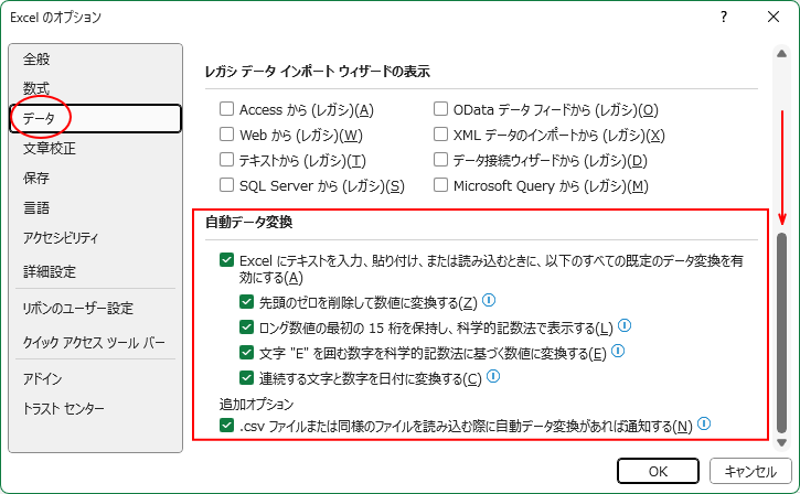 ［データ］タブの［自動データ変換］