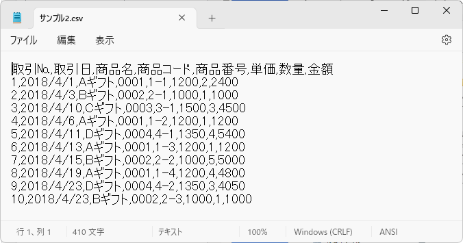 CSVファイル