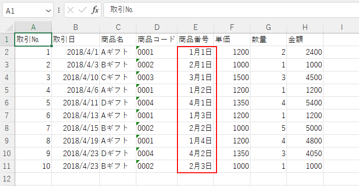 日付に変換されたCSVファイル