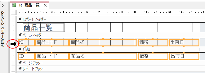 コントロールの選択