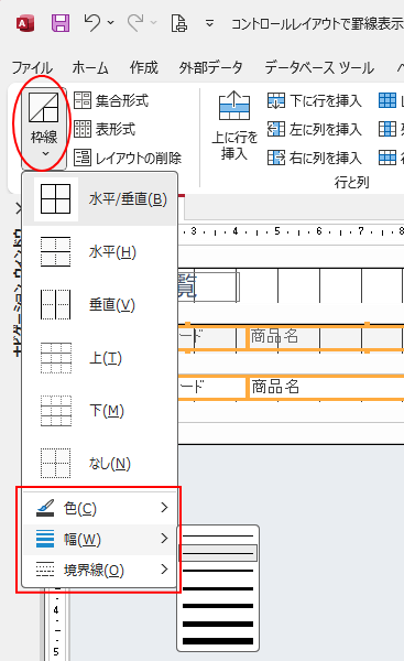 ［枠線］の［色］、［幅］、［境界線］