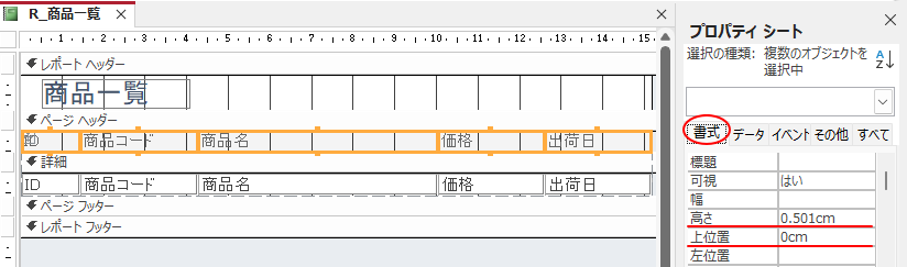 ［ページヘッダー］プロパティの［書式］タブで［高さ］-［0.5］、［上位置］-［0］