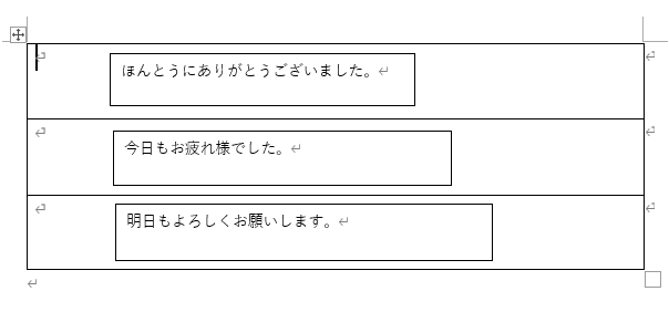 文字を入力した表内のテキストボックス
