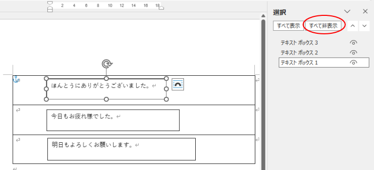 ［選択］作業ウィンドウの［すべて非表示］