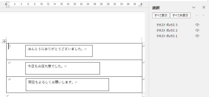 再表示したテキストボックス