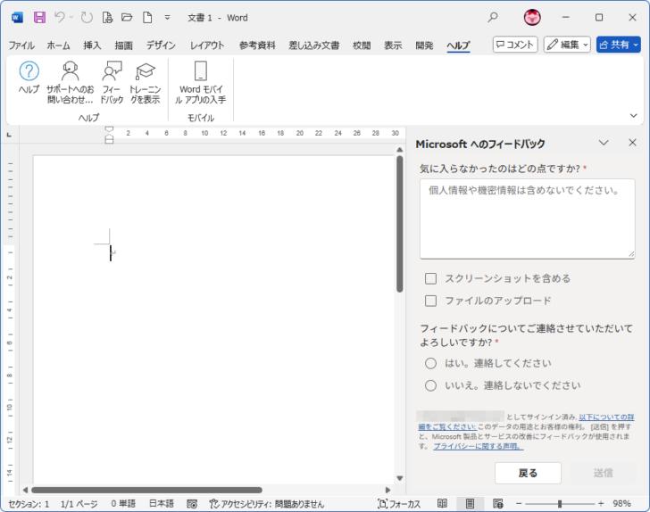 ［Microsoftへのフィードバック］作業ウィンドウ