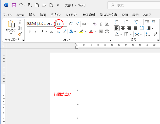 フォントサイズが11pt、行間が広いWordの新規文書