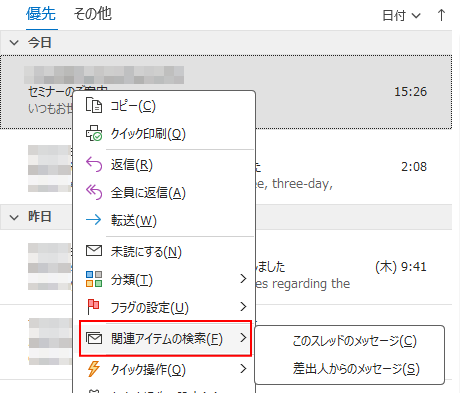 ショートカットメニューの［関連アイテムの検索］