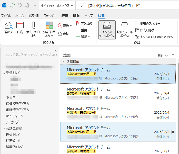 ［関連アイテムの検索］の［このスレッドのメッセージ］をクリックした時の検索結果