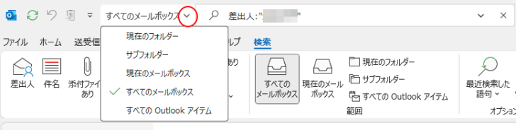 検索ボックスのフォルダー指定