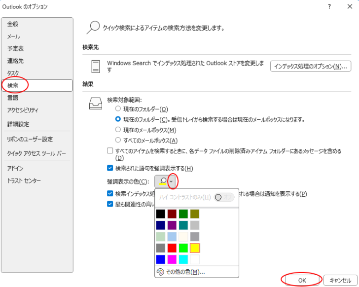 ［Outlookのオプション］ダイアログボックスの［検索］タブ-［強調表示の色］