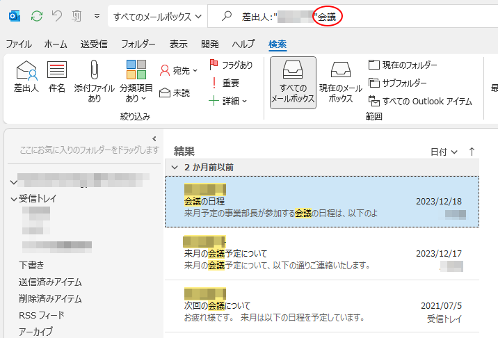 タイトルバーの［検索ボックス］の後ろにキーワードを追加