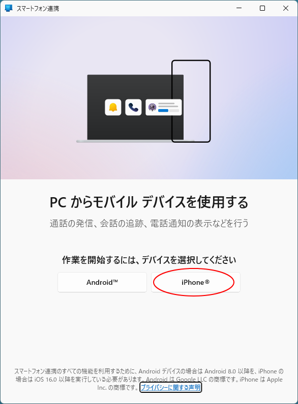 ［スマートフォン連携］の起動［PCからモバイルデバイスを使用する］