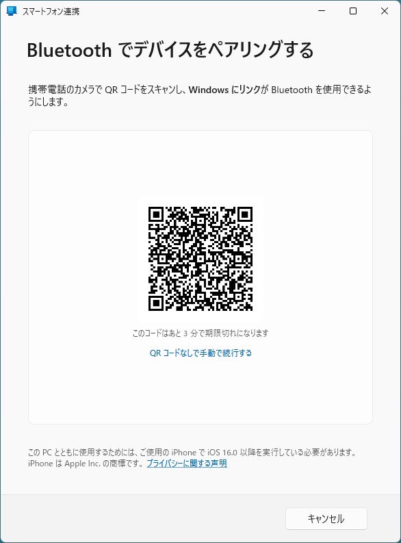 ［スマートフォン連携］に表示されたQRコード