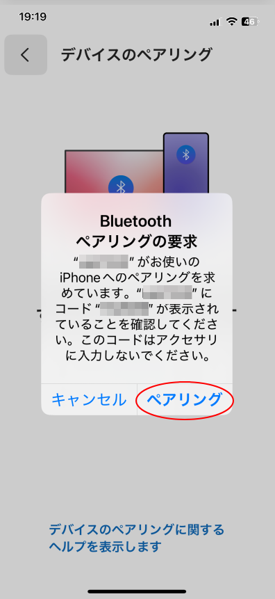 iPhoneの［Bluetoothペアリングの要求］