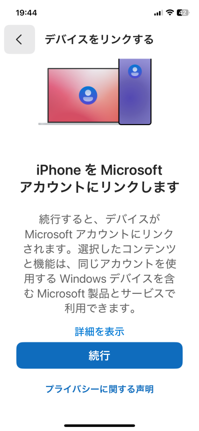 ［デバイスをリンクする］の［続行］