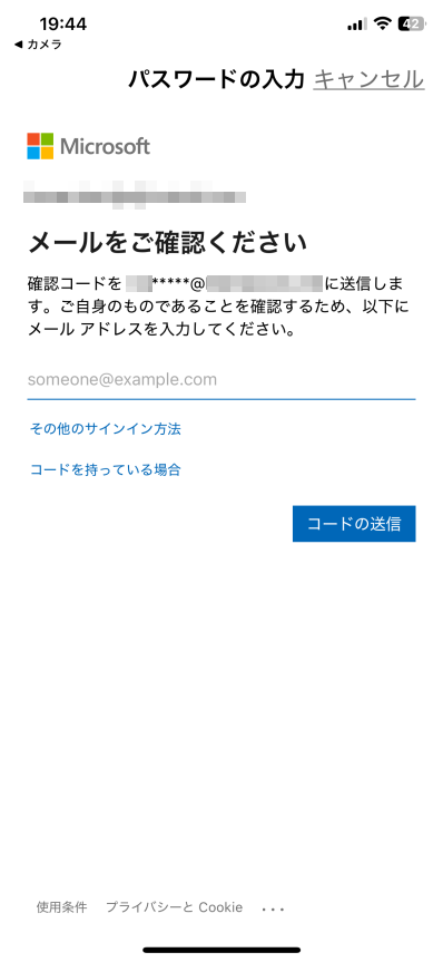 確認コードを受信するメールアドレスを入力