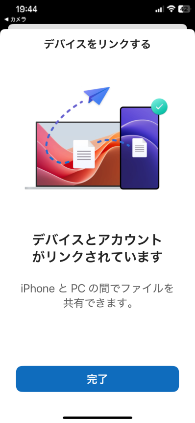 ［デバイスをリンクする］の完了