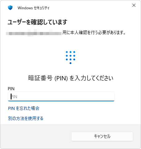 ［Windowsセキュリティ］で本人確認