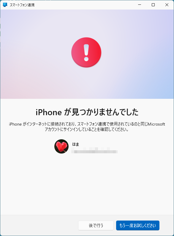 ［iPhoneが見つかりませんでした］のウィンドウ