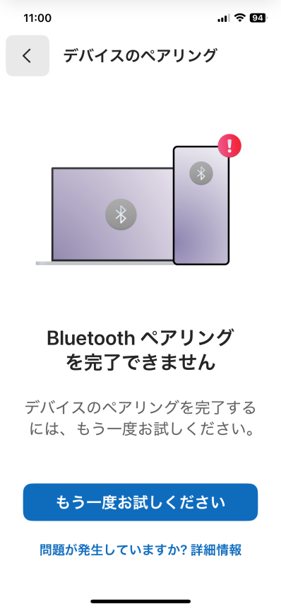 iPhoneの［Bluetoothペアリングを完了できません］