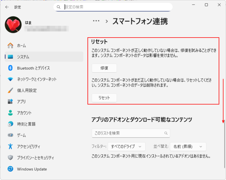 ［スマートフォン連携］アプリの設定