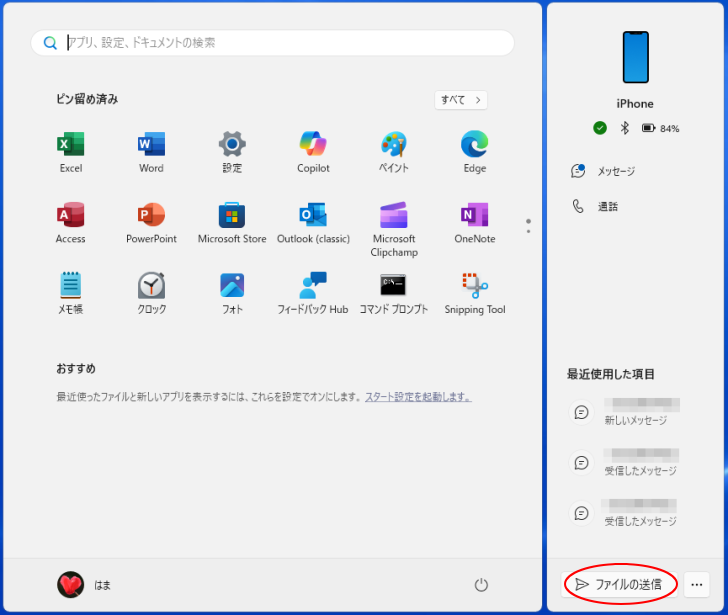 モバイルデバイスパネルの［ファイルの送信］