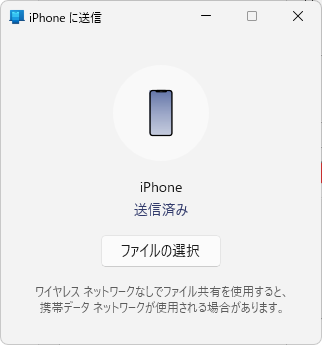［iPhoneに送信］の［送信済み］