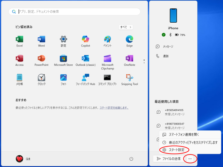 ［ファイルの送信］の［詳細］-［スタート設定］
